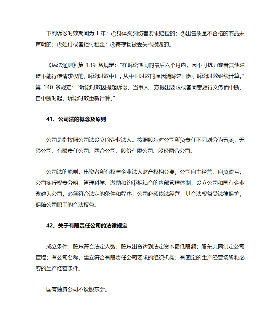 公共基础知识第48页