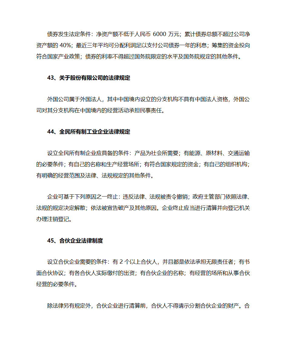 公共基础知识第49页