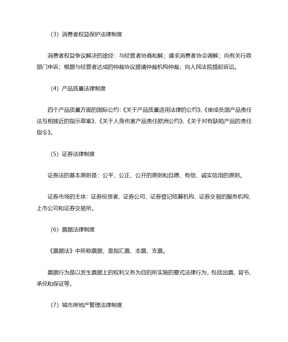 公共基础知识第51页