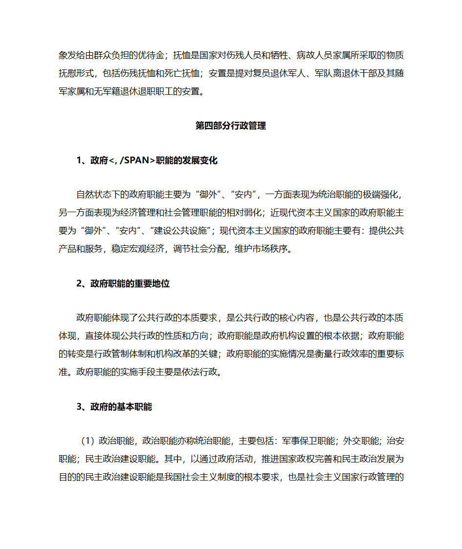 公共基础知识第53页