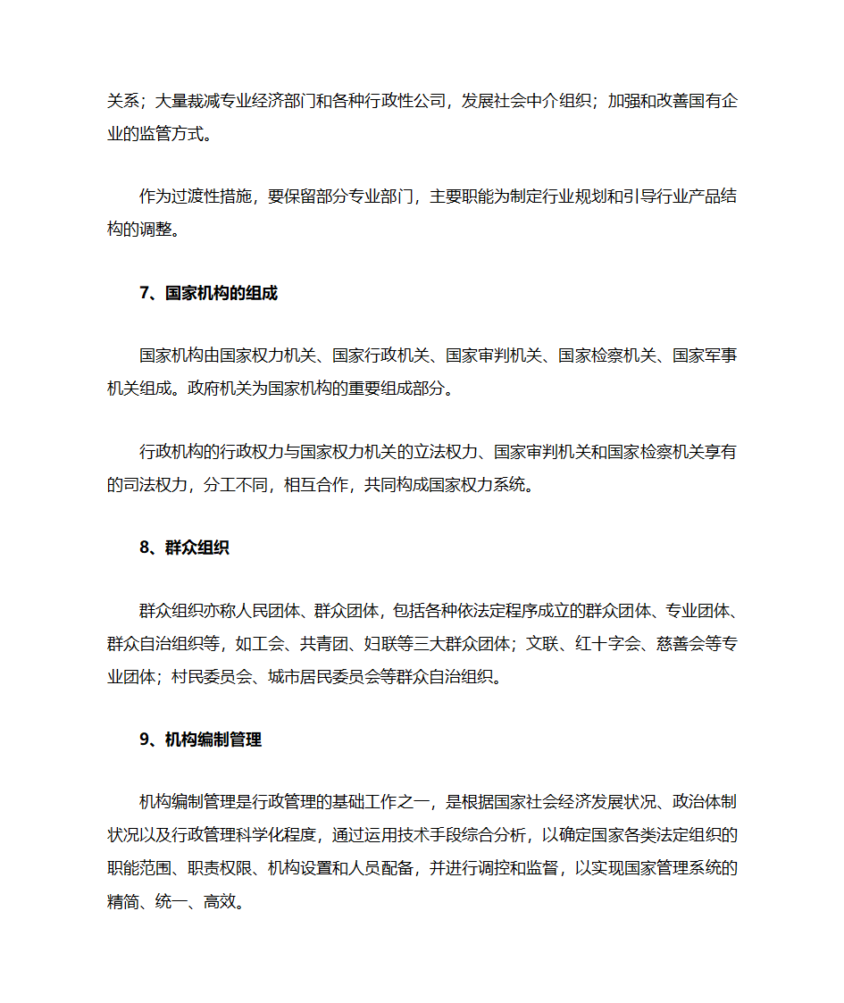 公共基础知识第56页