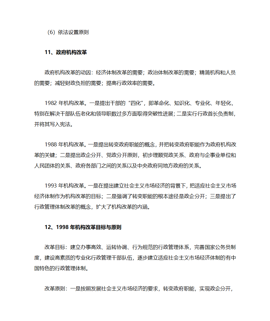 公共基础知识第58页