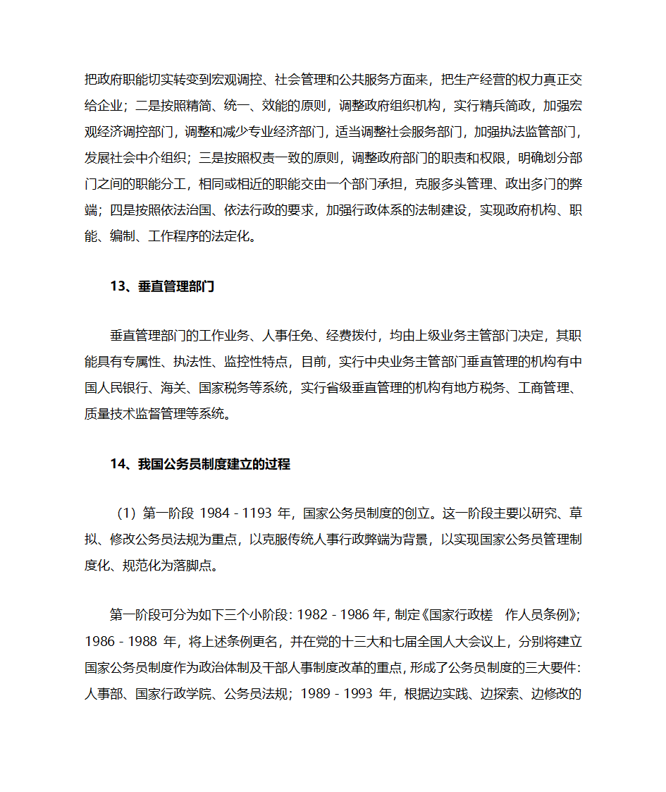 公共基础知识第59页