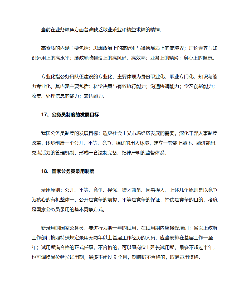 公共基础知识第61页