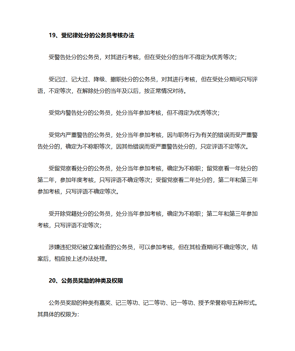 公共基础知识第62页