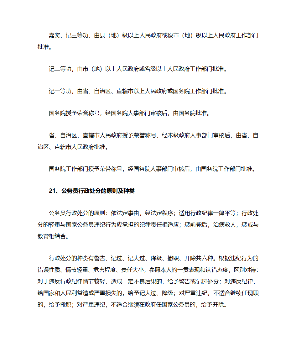 公共基础知识第63页