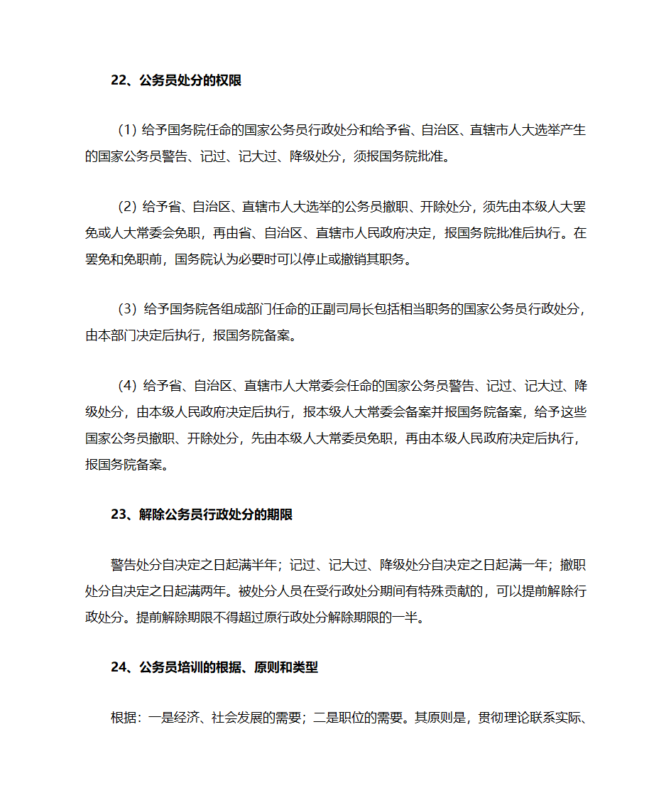 公共基础知识第64页