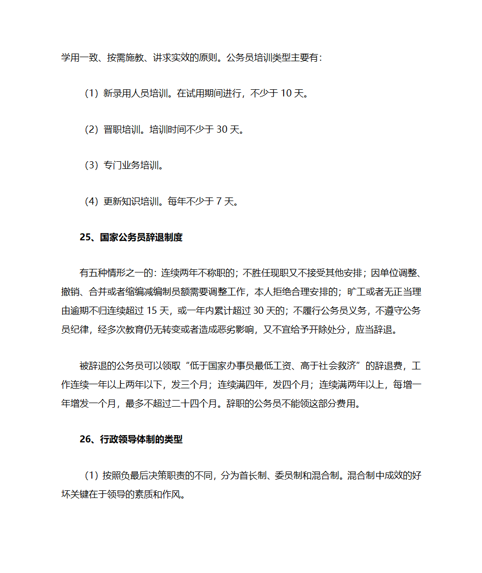 公共基础知识第65页