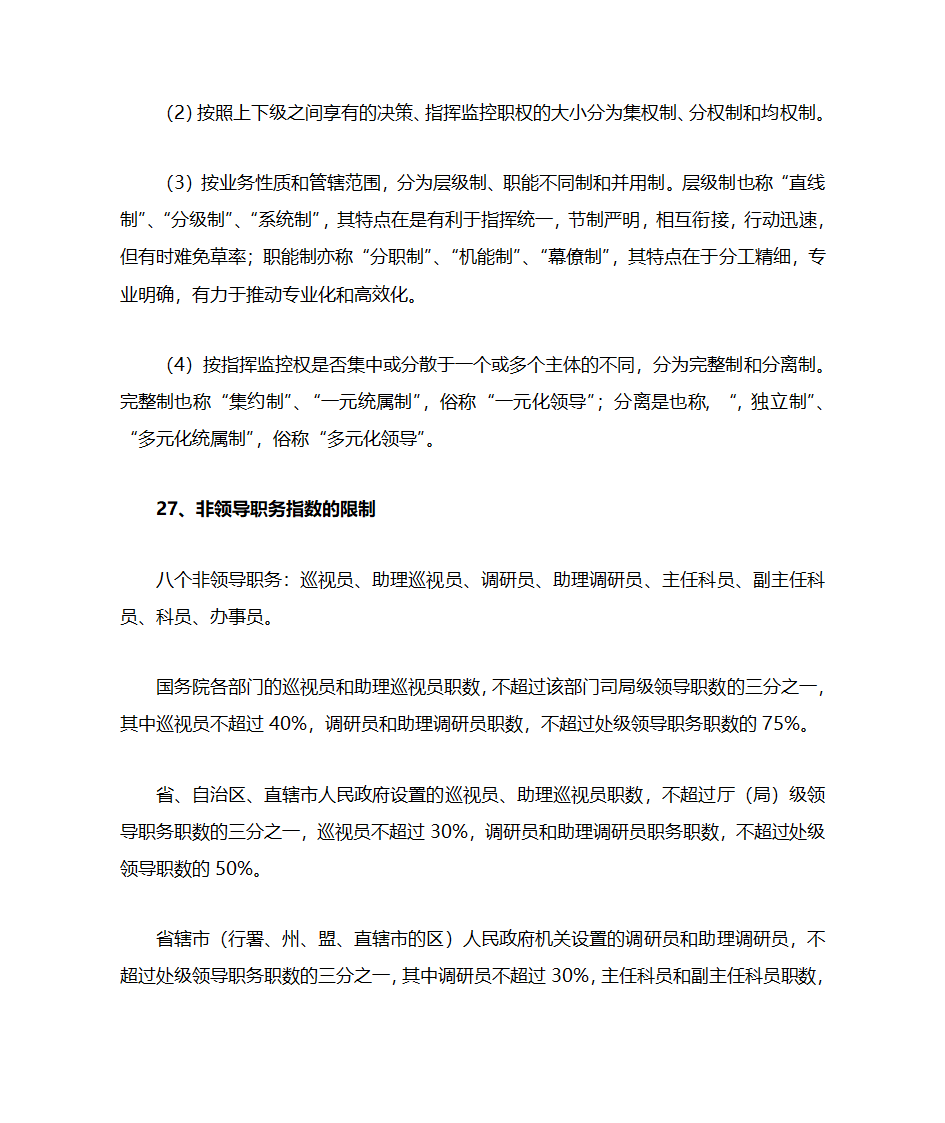 公共基础知识第66页