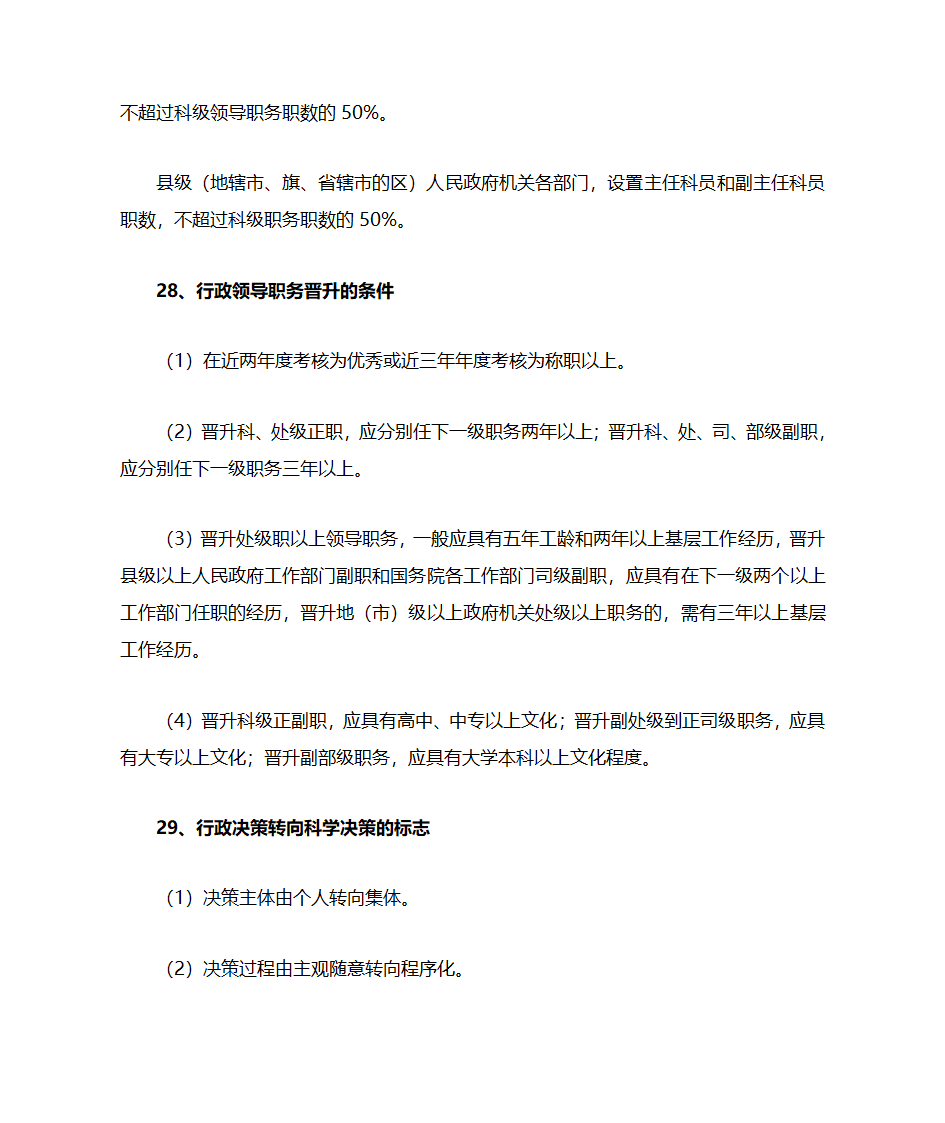 公共基础知识第67页