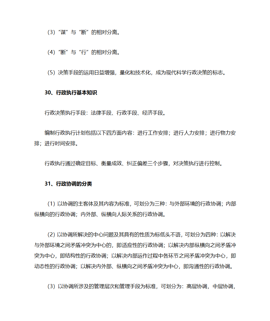 公共基础知识第68页