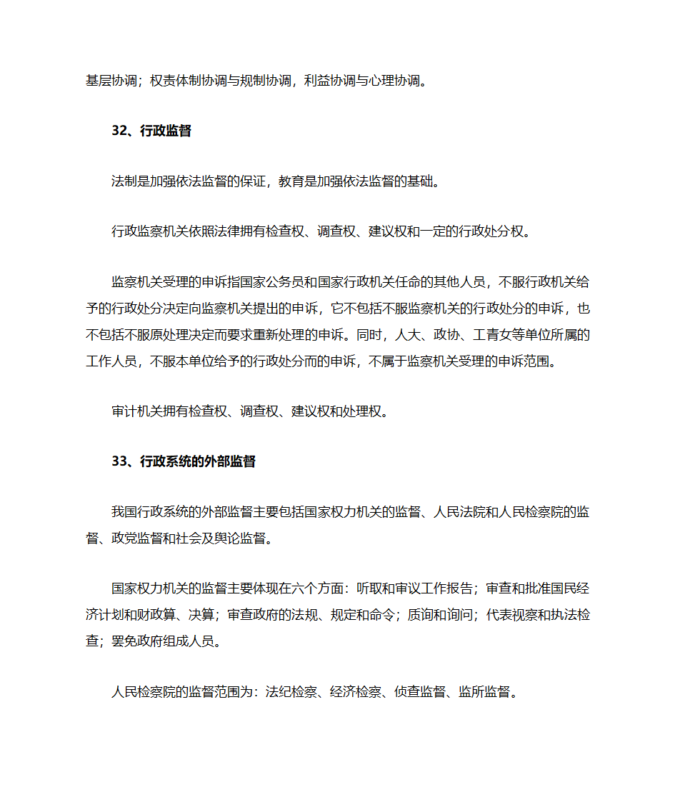 公共基础知识第69页