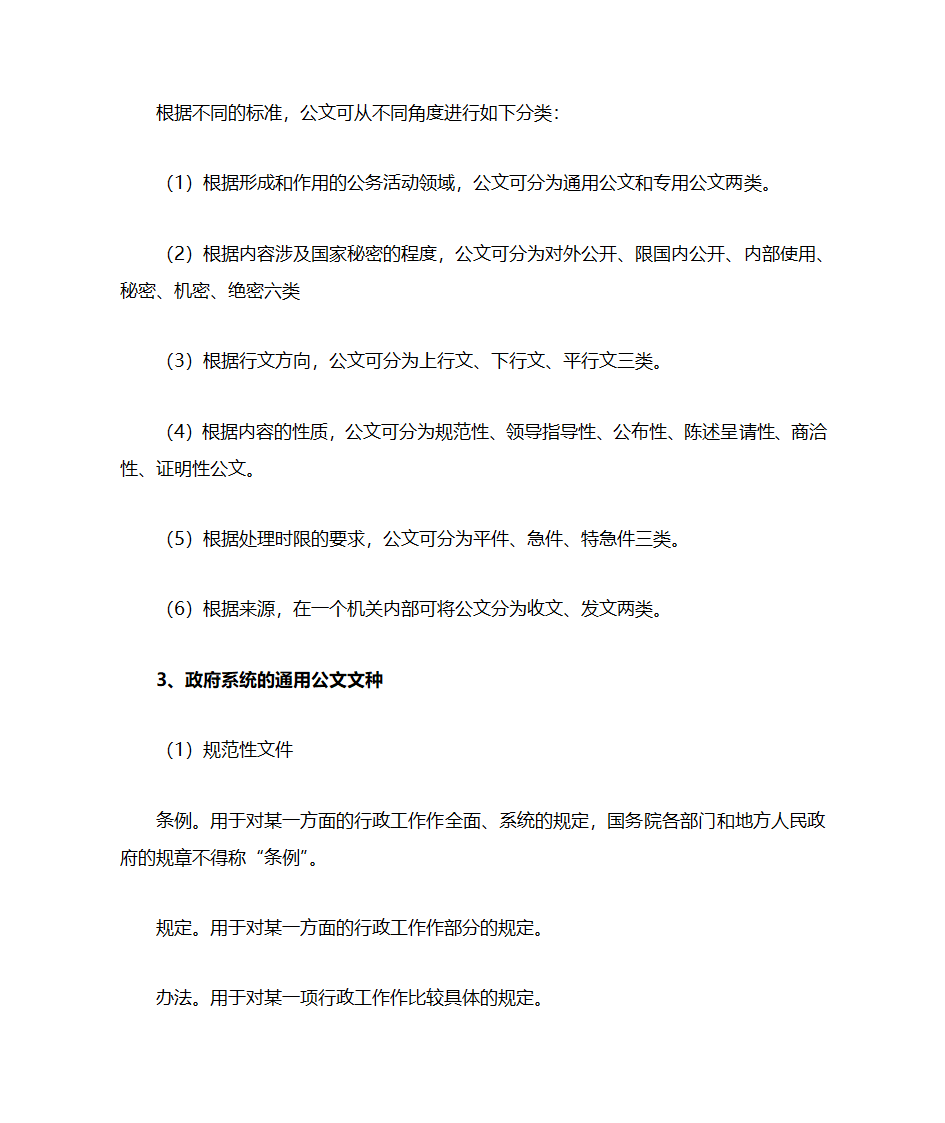 公共基础知识第71页