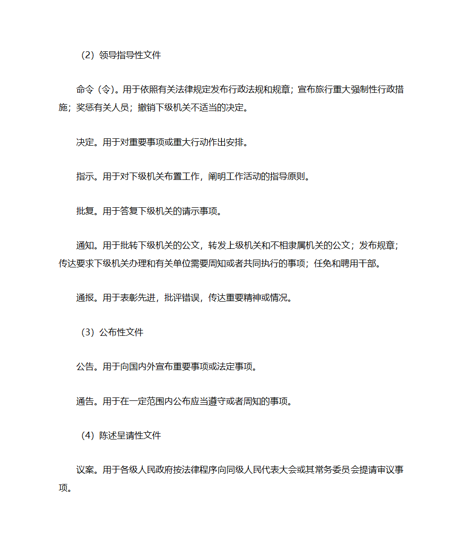 公共基础知识第72页