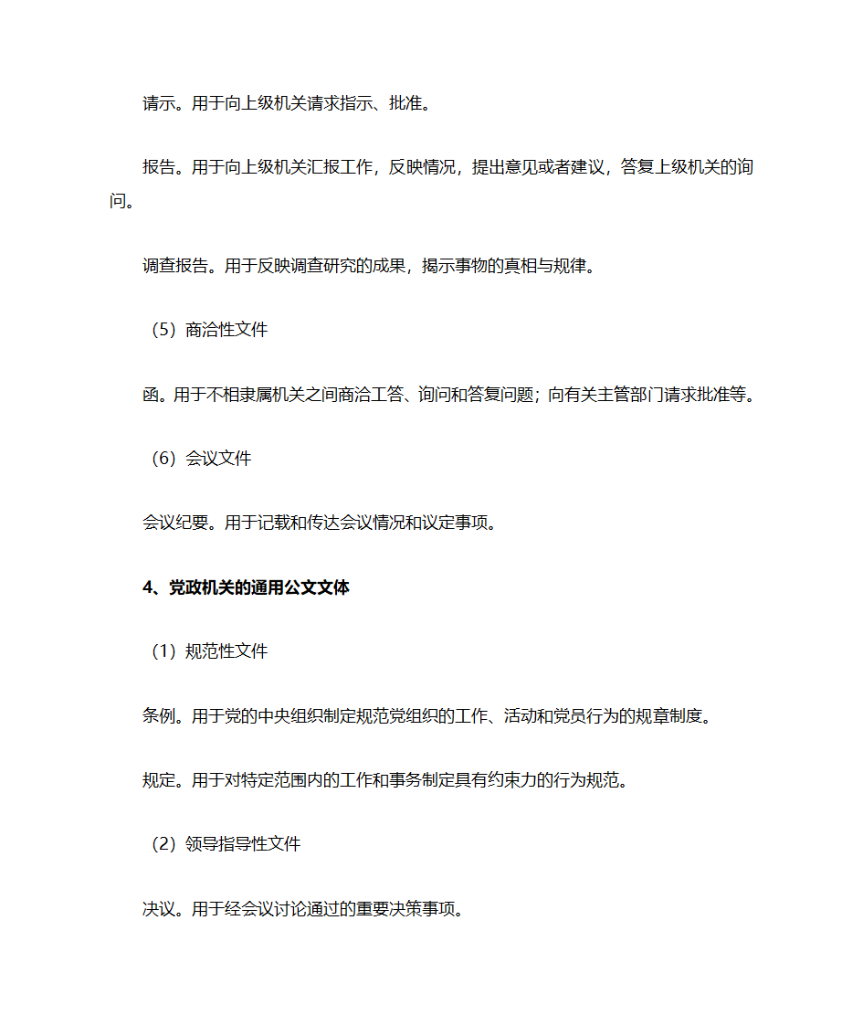 公共基础知识第73页