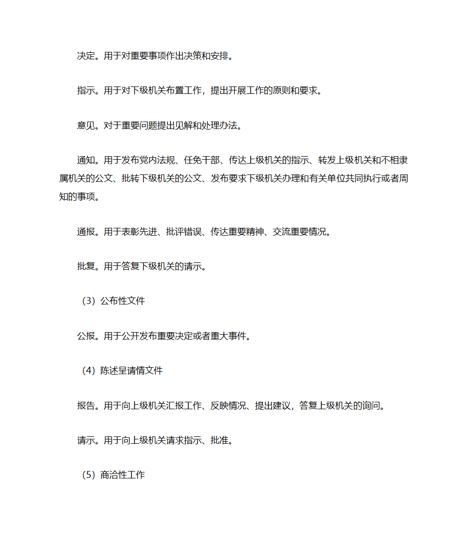 公共基础知识第74页