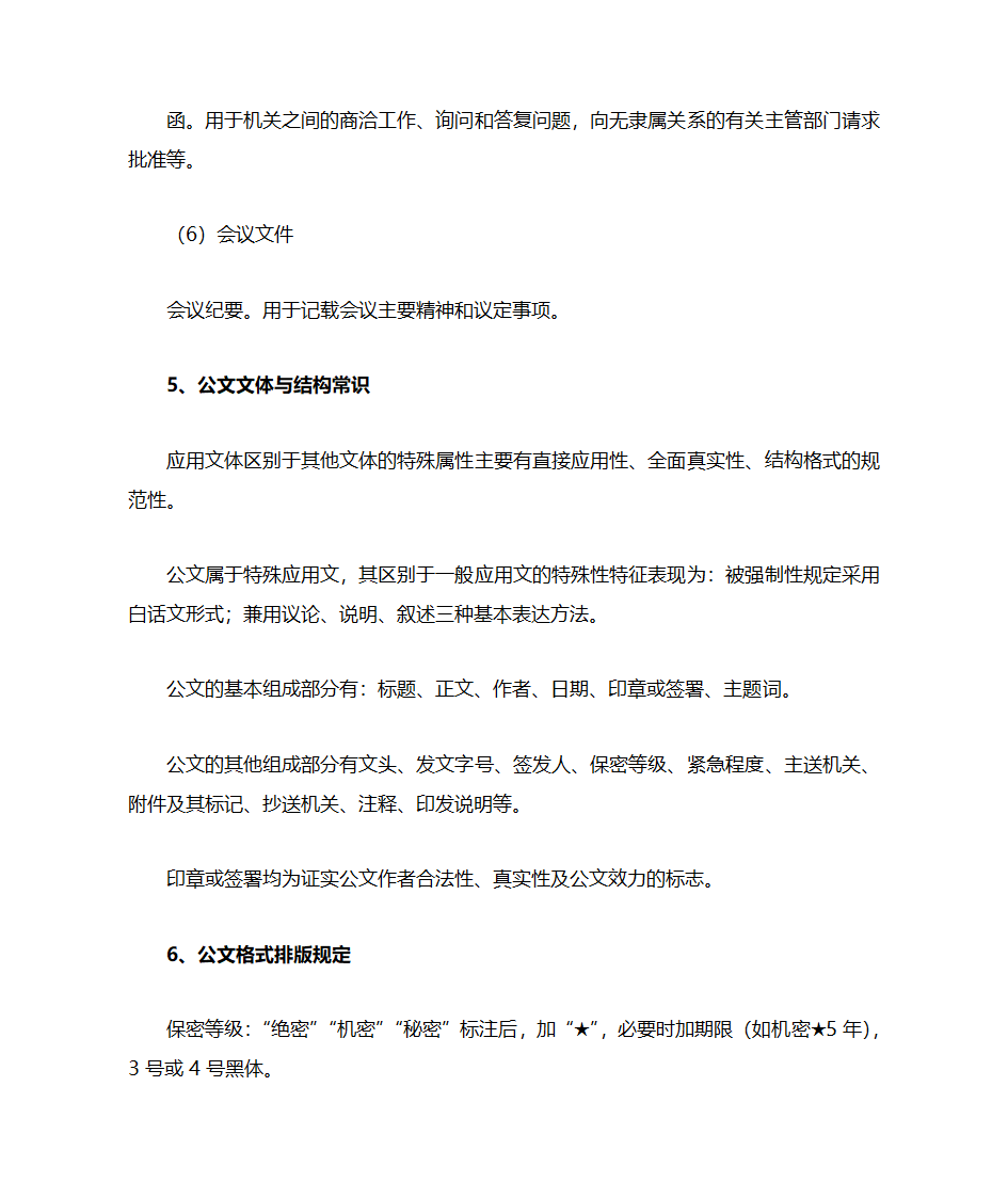 公共基础知识第75页