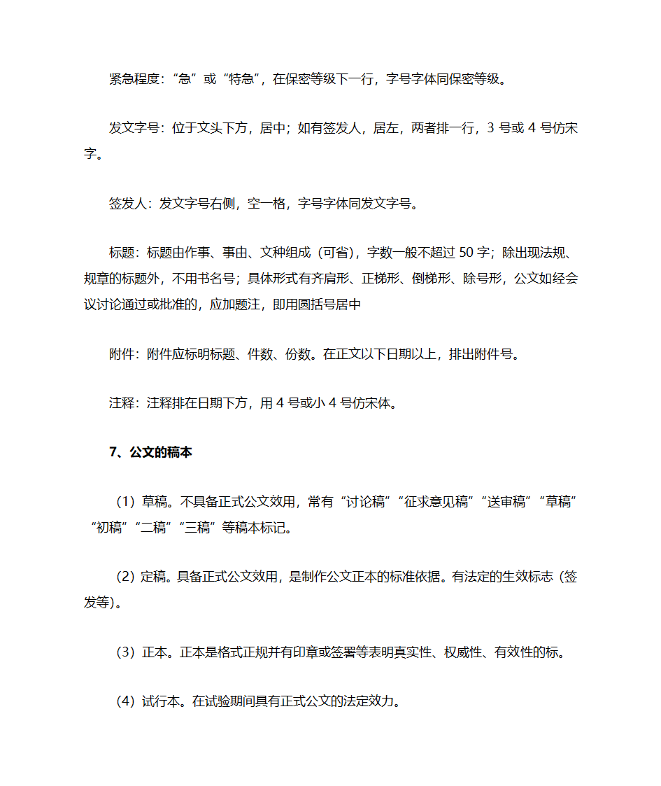 公共基础知识第76页