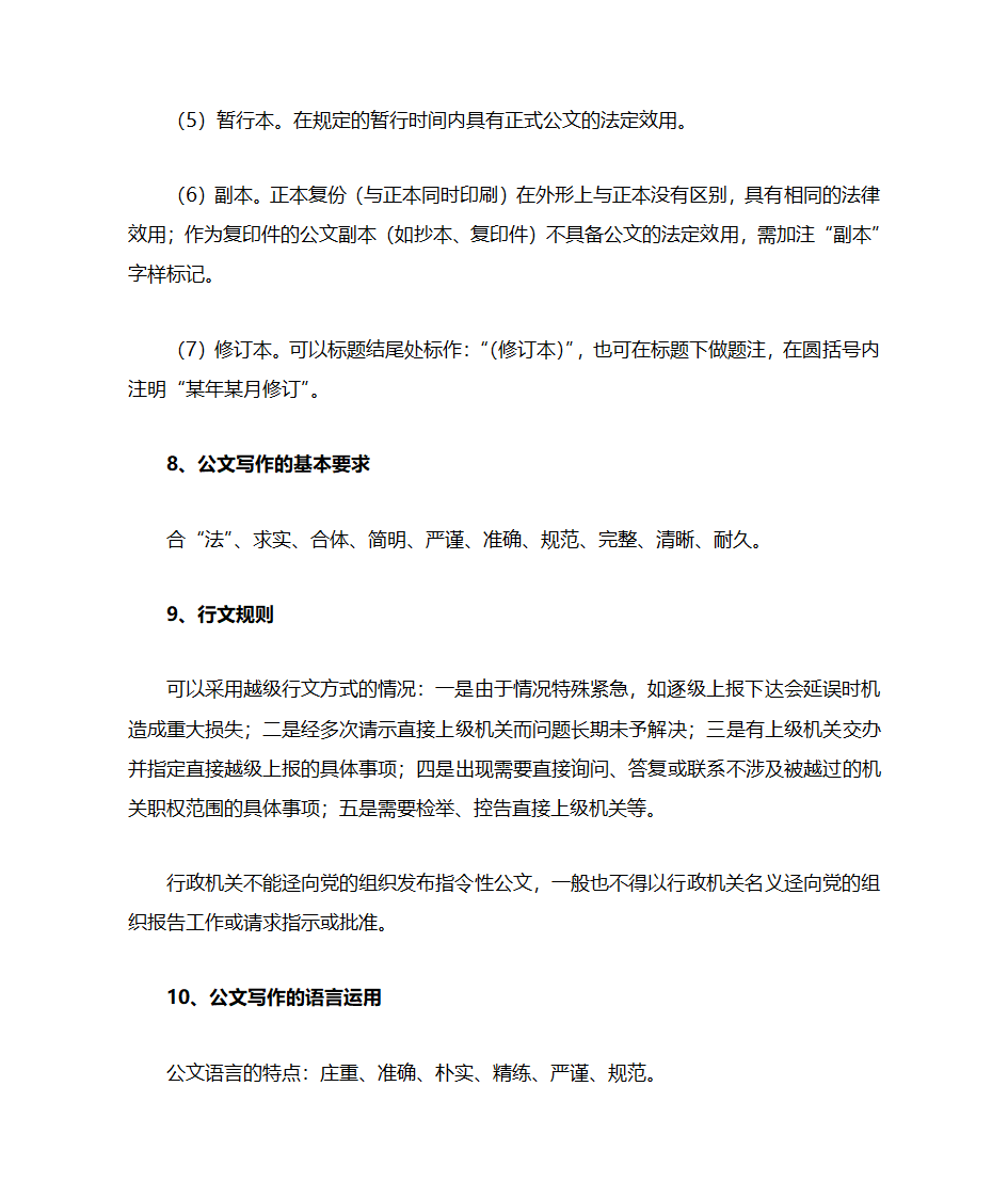 公共基础知识第77页