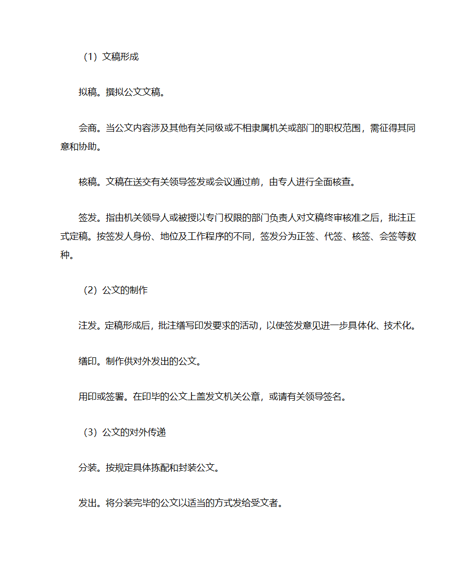 公共基础知识第81页