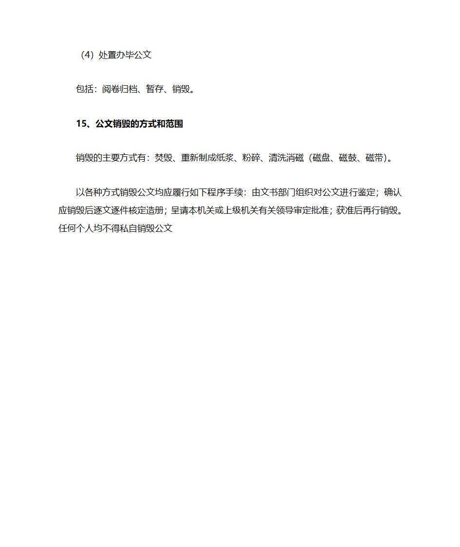 公共基础知识第82页