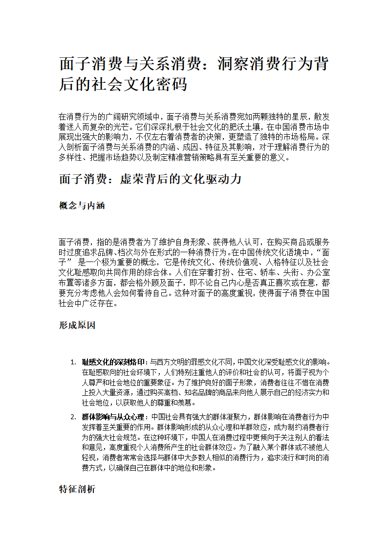 面子消费和关系消费第1页