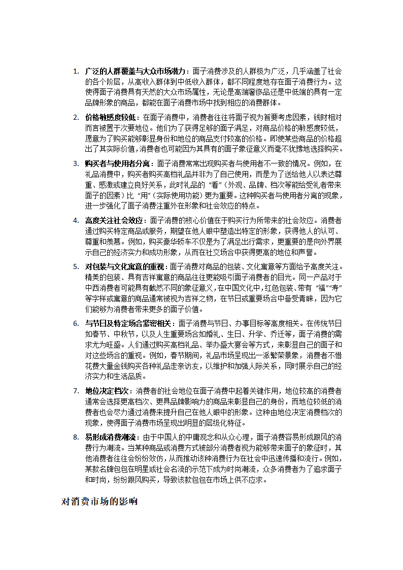 面子消费和关系消费第2页