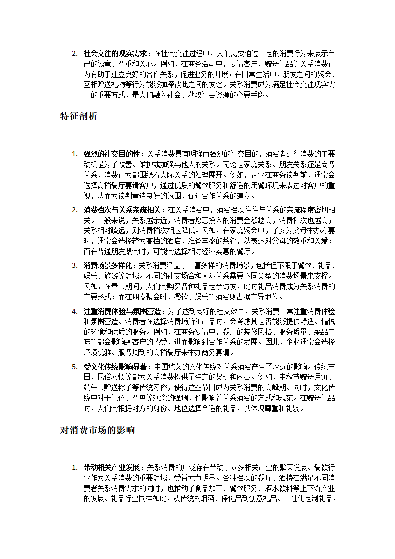 面子消费和关系消费第4页