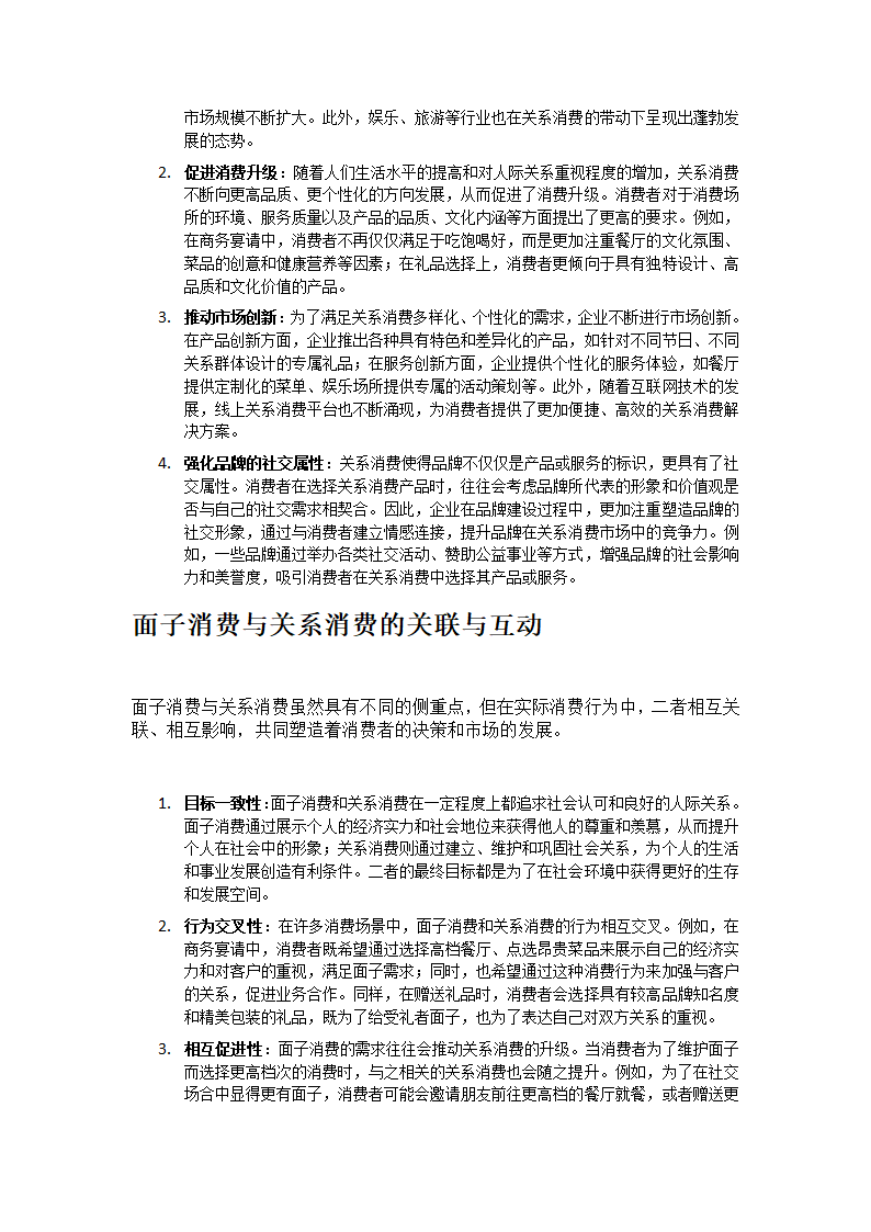 面子消费和关系消费第5页