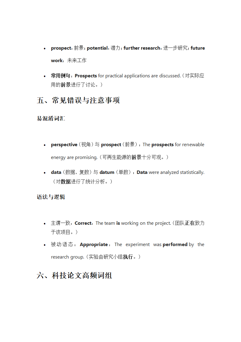 科技论文写作常用英语词汇对照与解析第4页