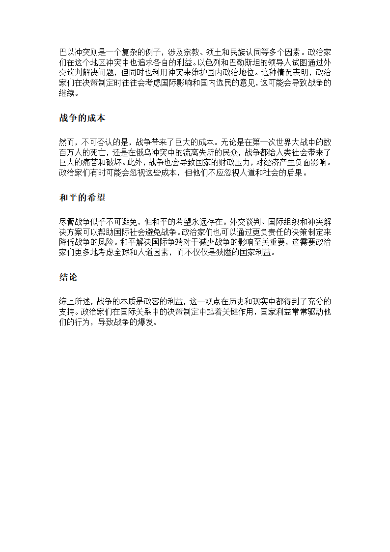 战争的本质是政客的谎言与利益第2页