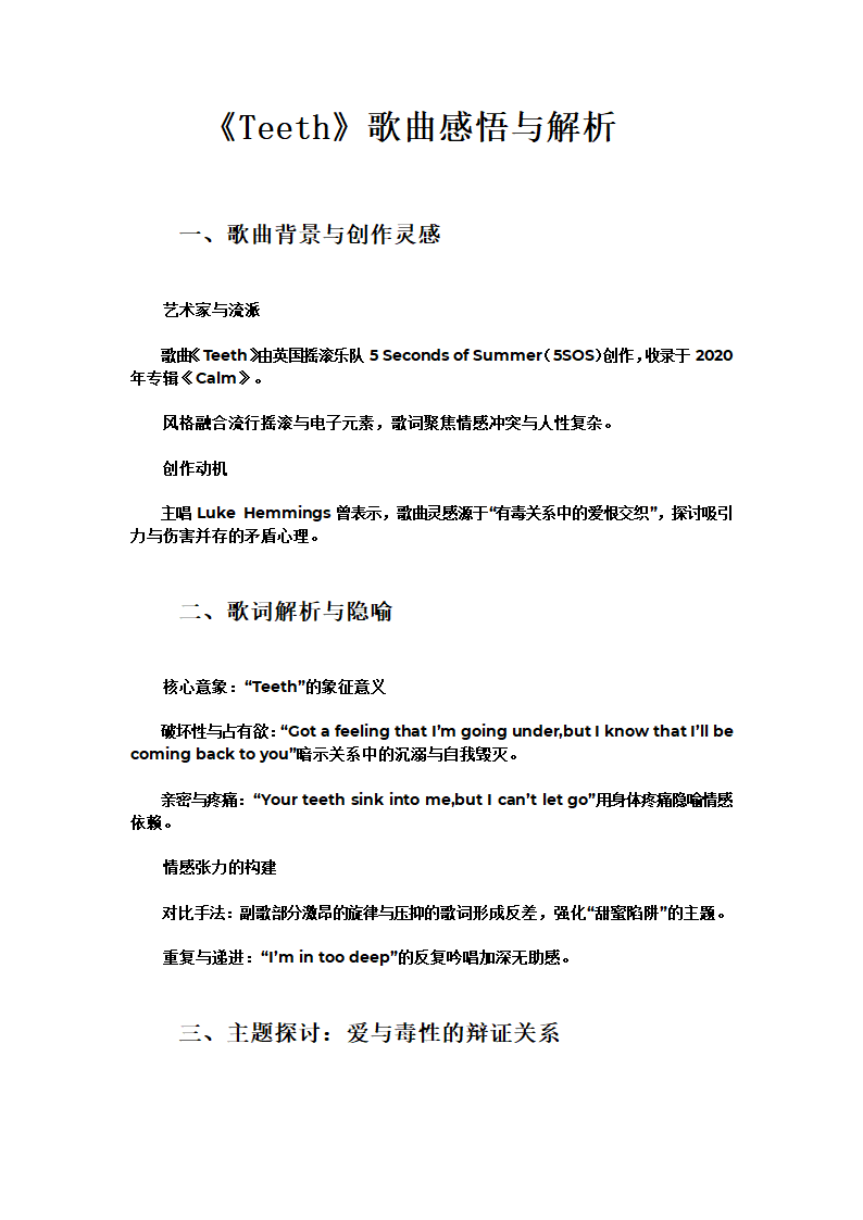 《Teeth》歌曲感悟与解析第1页