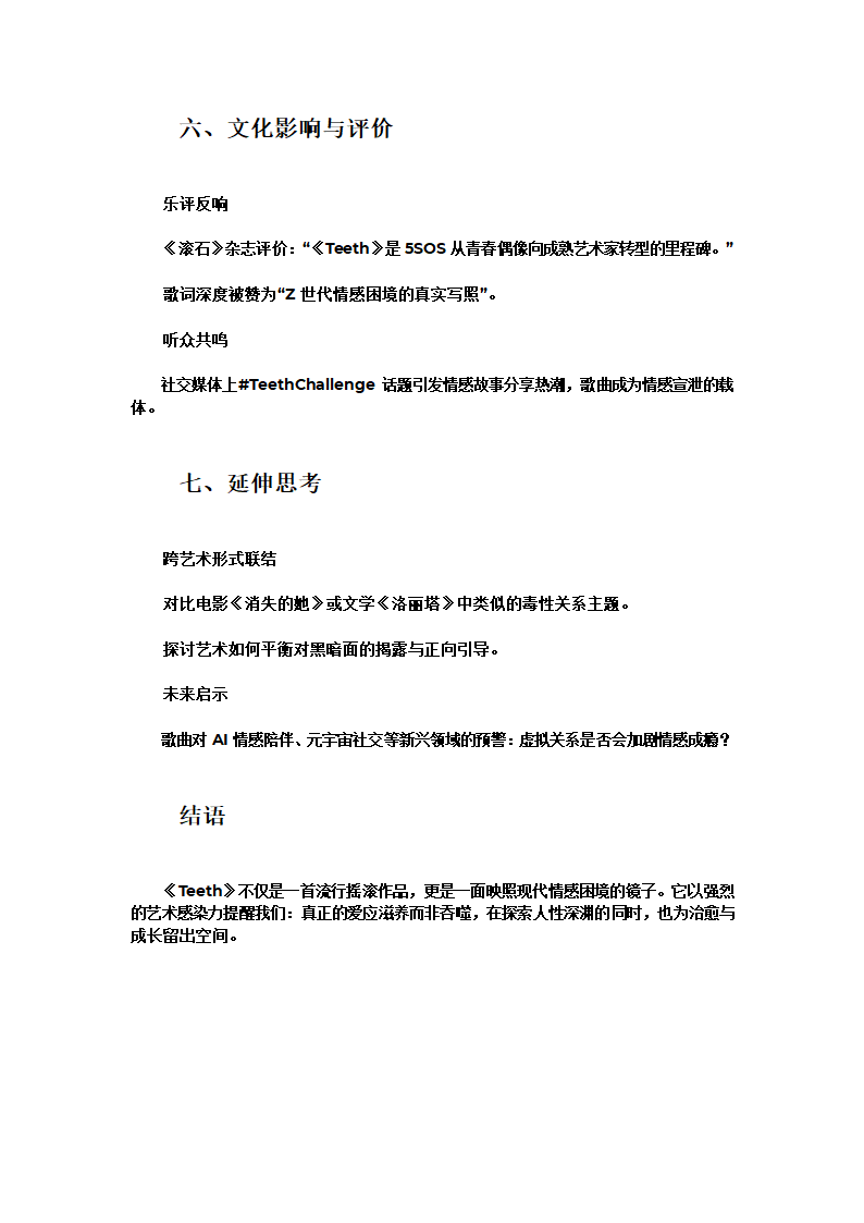 《Teeth》歌曲感悟与解析第3页