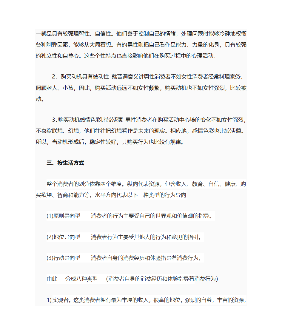 消费群体消费特点第3页