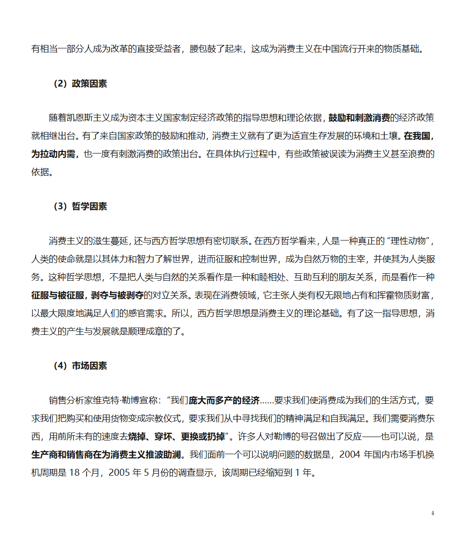 消费主义是啥意思第4页