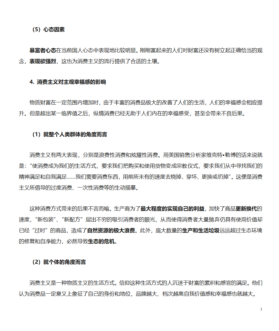 消费主义是啥意思第5页