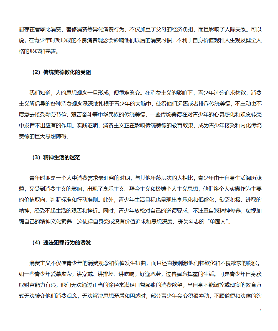 消费主义是啥意思第7页