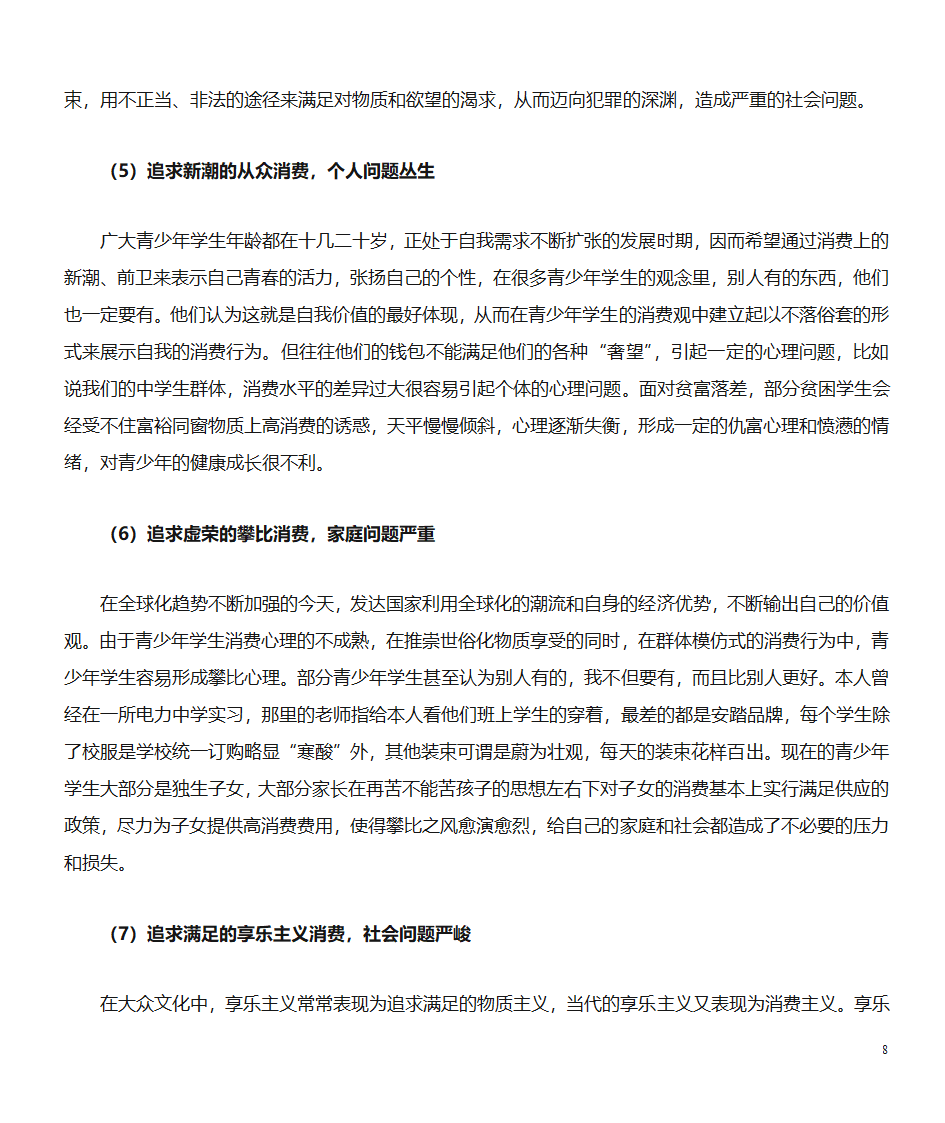 消费主义是啥意思第8页