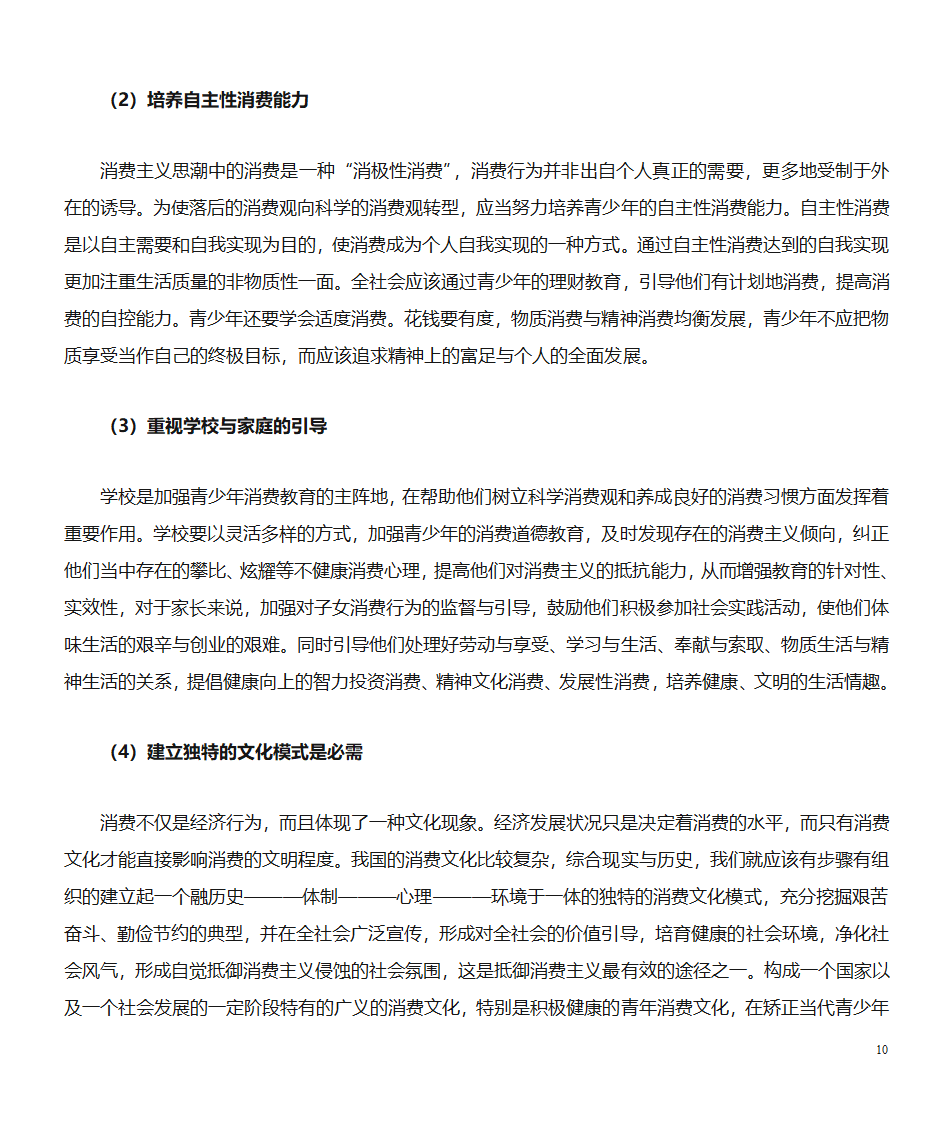 消费主义是啥意思第10页