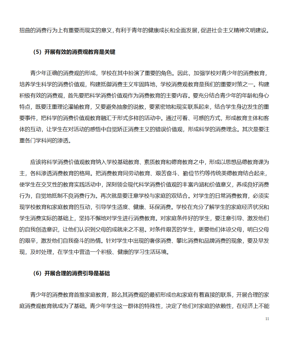 消费主义是啥意思第11页