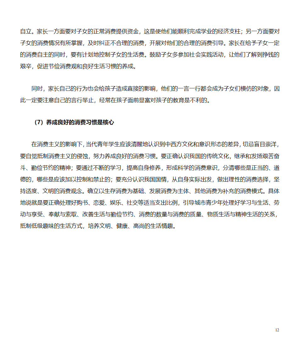 消费主义是啥意思第12页