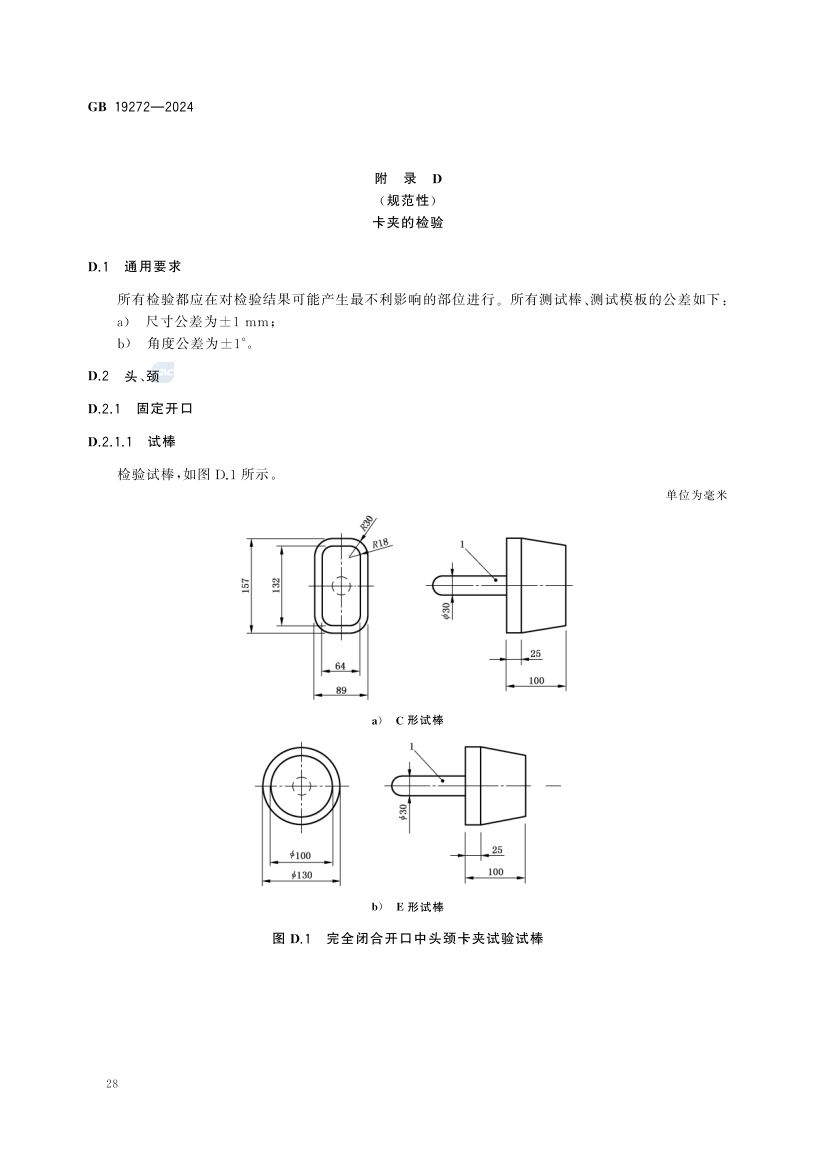 室外健身器材的安全 GB19272-2024第34页