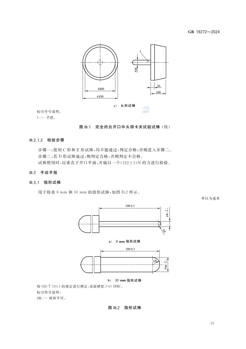 室外健身器材的安全 GB19272-2024第35页