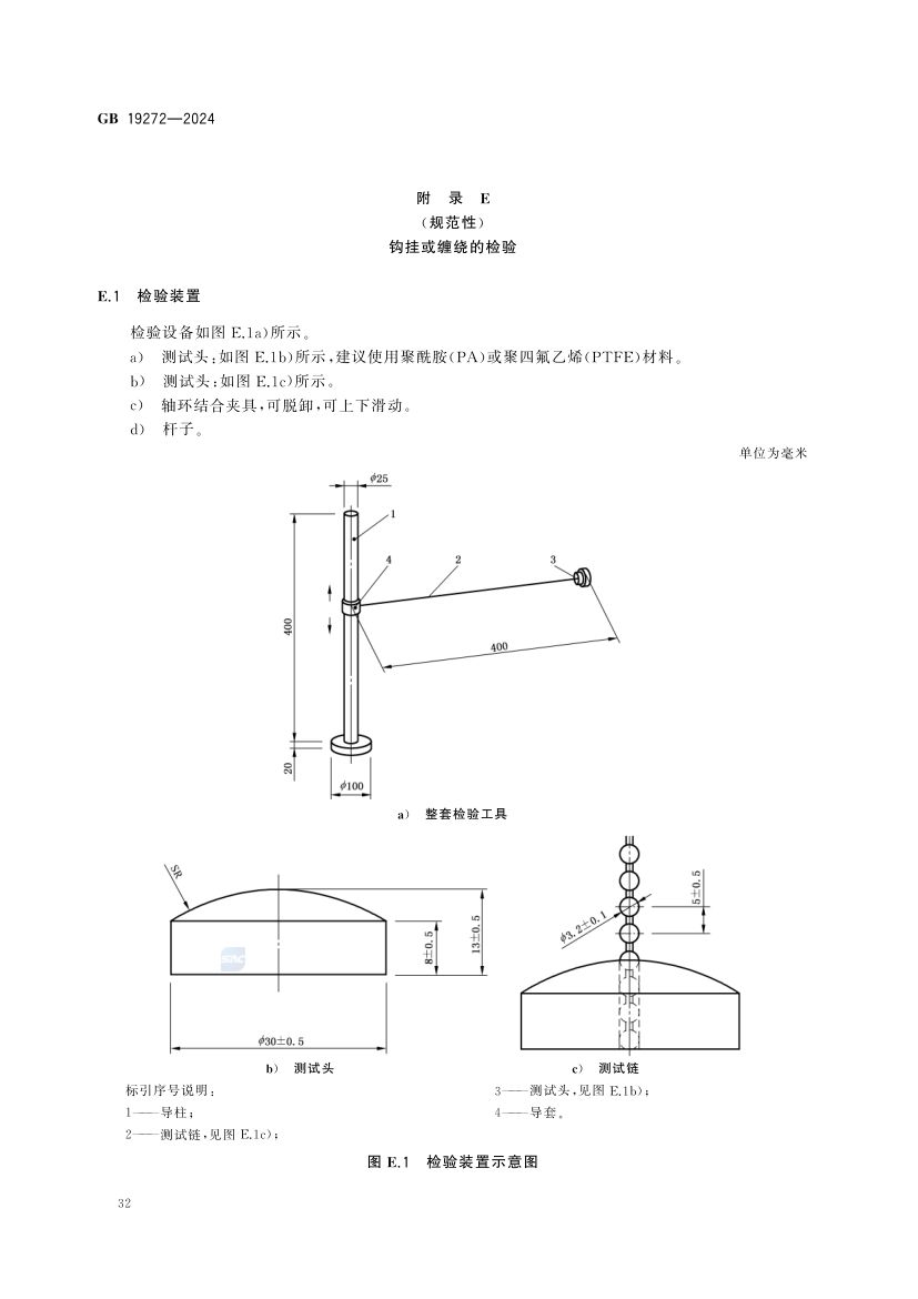 室外健身器材的安全 GB19272-2024第38页