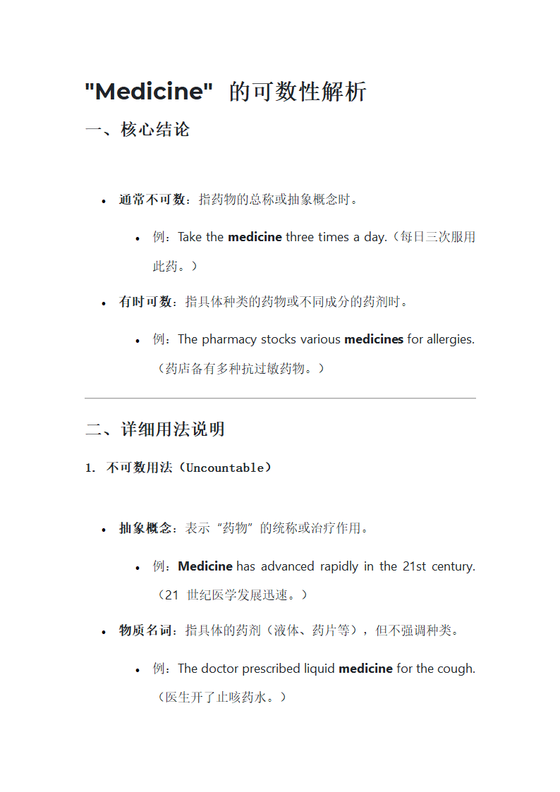 Medicine 的可数性解析