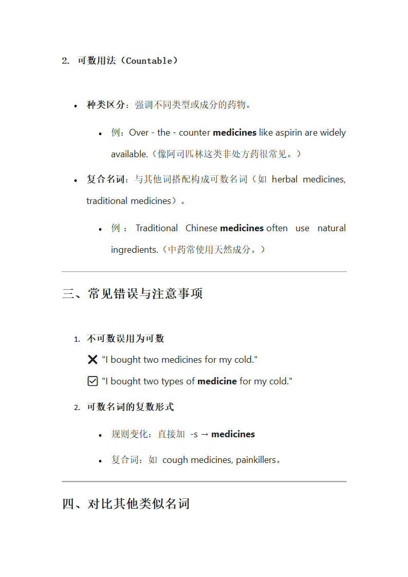 Medicine 的可数性解析第2页