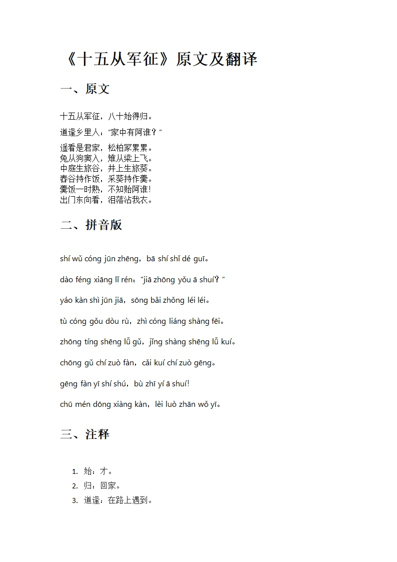 《十五从军征》原文及翻译第1页