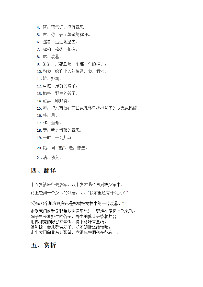 《十五从军征》原文及翻译第2页