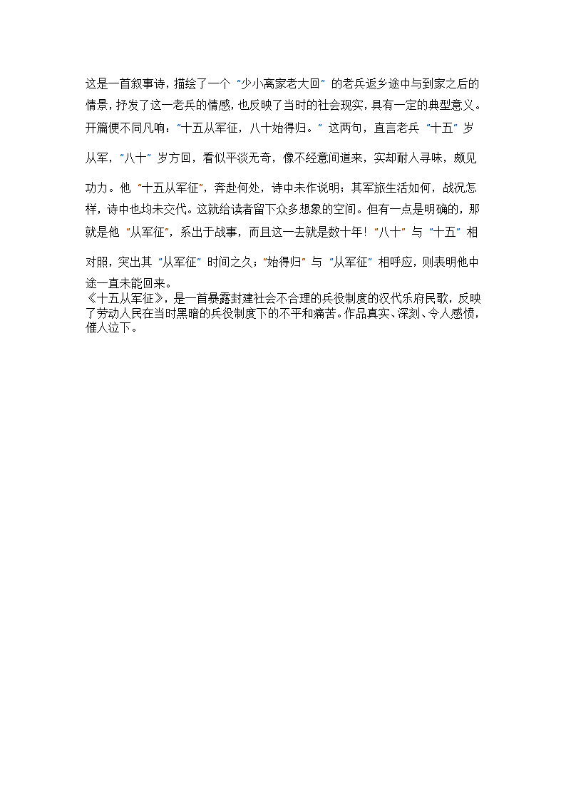 《十五从军征》原文及翻译第3页