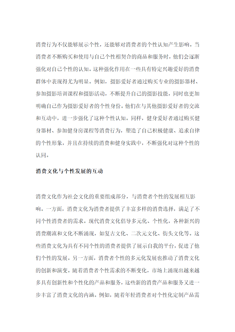 个性与消费第4页